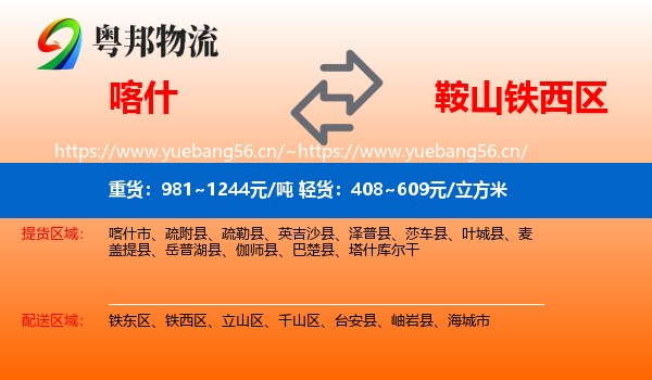 喀什到铁西区物流
