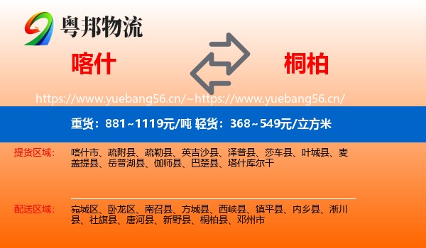 喀什到桐柏县物流