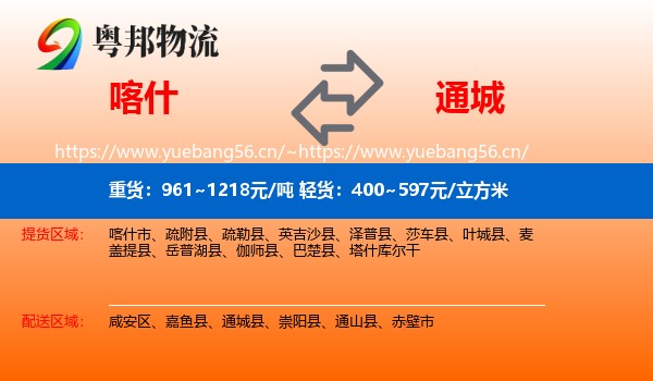 喀什到通城县物流