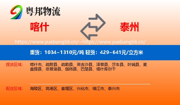 喀什到泰州物流专线