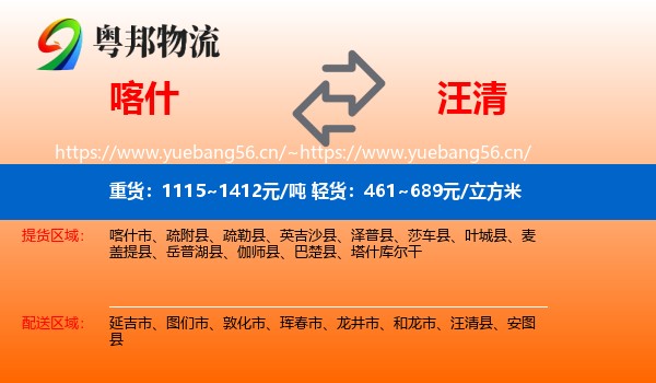 喀什到汪清县物流
