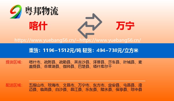喀什到万宁市物流