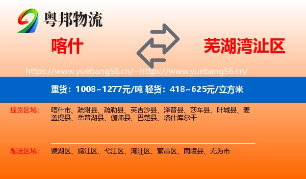 喀什到湾沚区物流