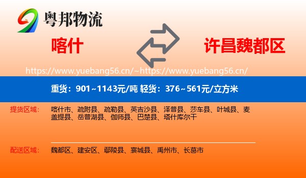 喀什到魏都区物流