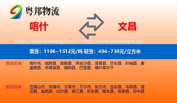 喀什到文昌市物流