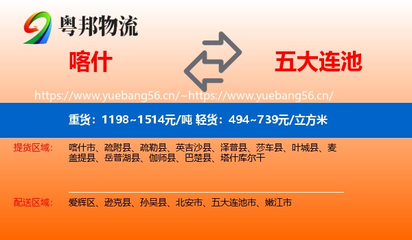 喀什到五大连池市物流