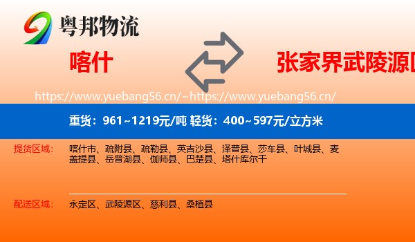 喀什到武陵源区物流
