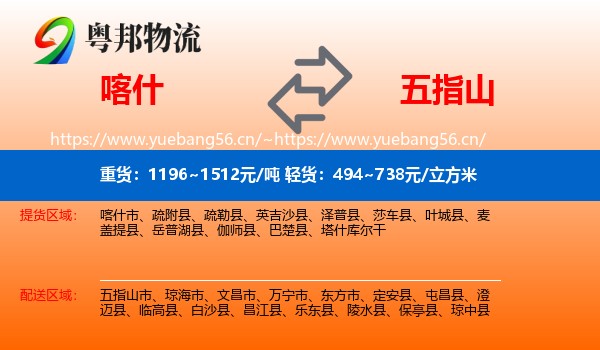 喀什到五指山市物流