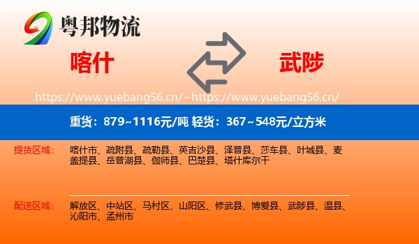 喀什到武陟县物流