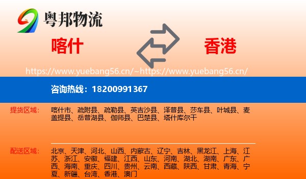 喀什到香港物流专线