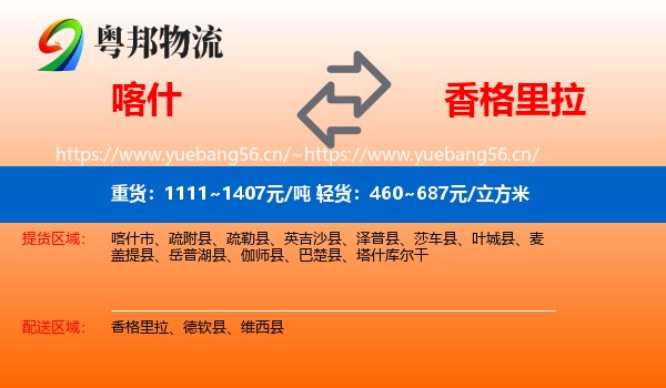 喀什到香格里拉物流