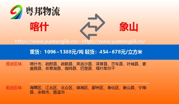 喀什到象山县物流
