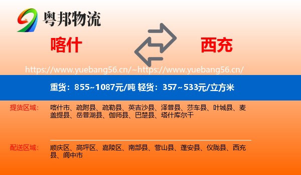 喀什到西充县物流