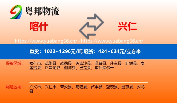 喀什到兴仁市物流