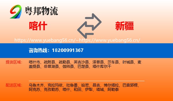 喀什到新疆物流专线