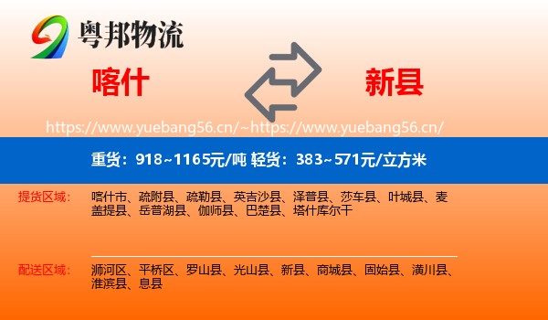 喀什到新县物流