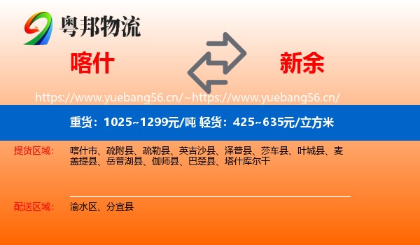 喀什到新余物流专线