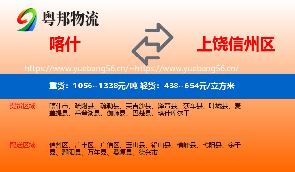 喀什到信州区物流