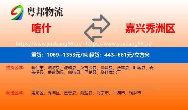 喀什到秀洲区物流