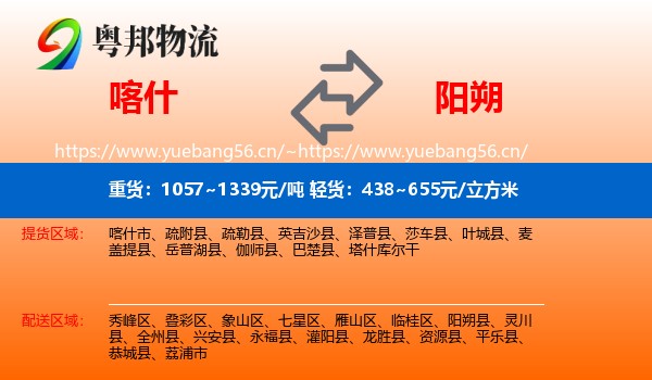 喀什到阳朔县物流