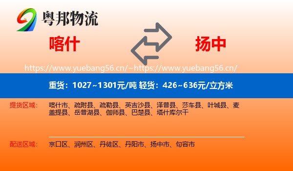 喀什到扬中市物流