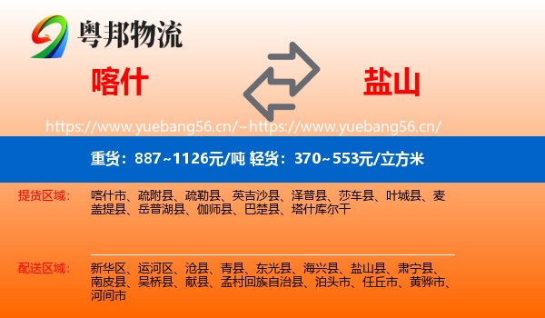 喀什到盐山县物流