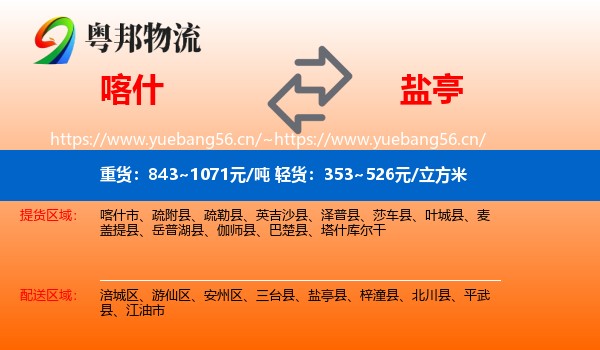 喀什到盐亭县物流