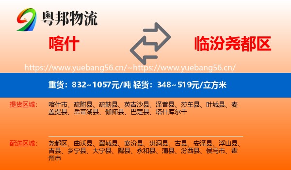 喀什到尧都区物流