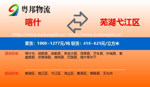 喀什到弋江区物流
