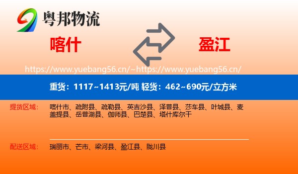 喀什到盈江县物流