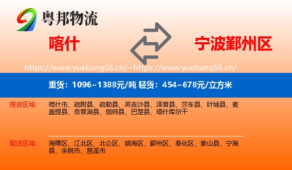 喀什到鄞州区物流