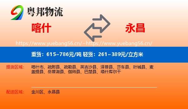 喀什到永昌县物流