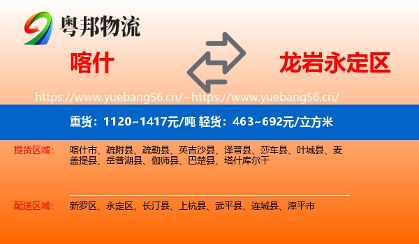 喀什到永定区物流