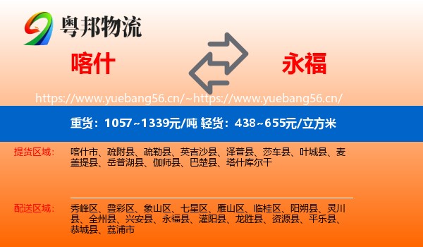 喀什到永福县物流