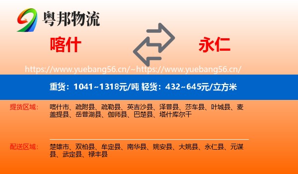 喀什到永仁县物流