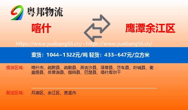 喀什到余江区物流