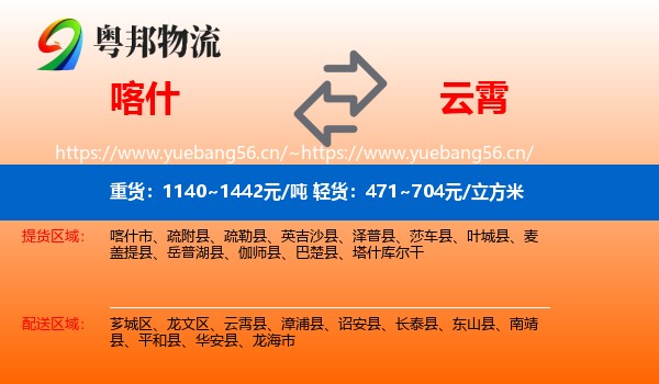 喀什到云霄县物流