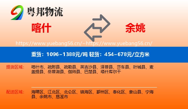喀什到余姚市物流