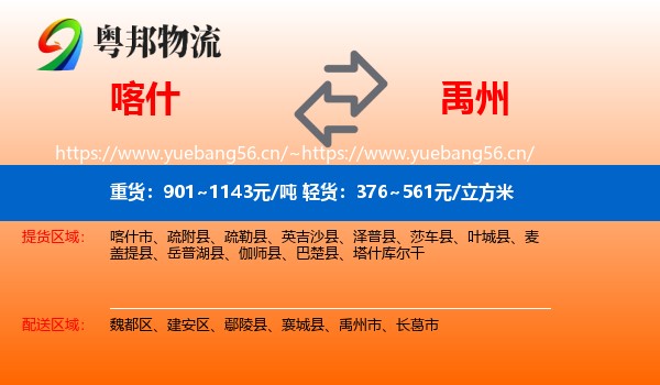 喀什到禹州市物流