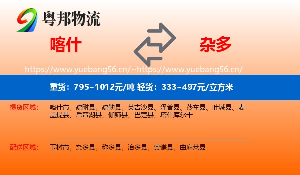 喀什到杂多县物流