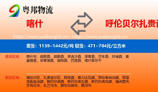 喀什到扎赉诺尔区物流