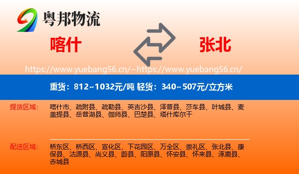 喀什到张北县物流