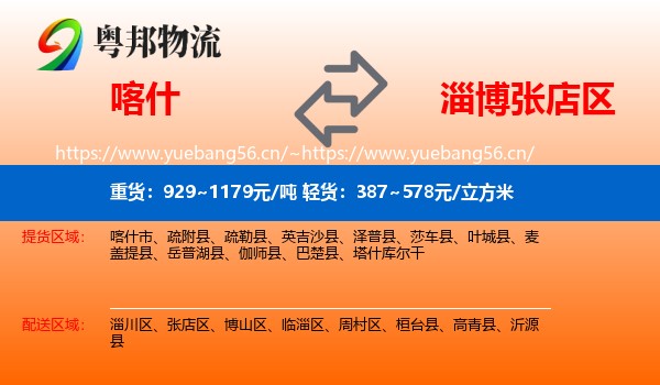 喀什到张店区物流