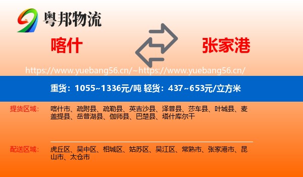 喀什到张家港市物流