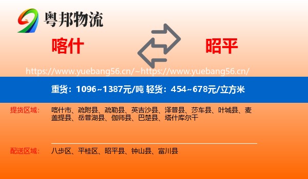 喀什到昭平县物流