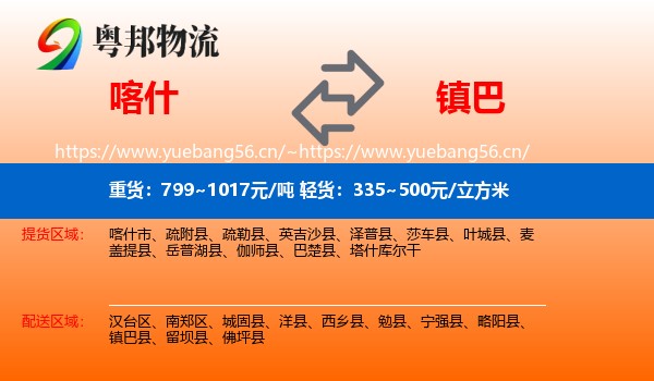 喀什到镇巴县物流
