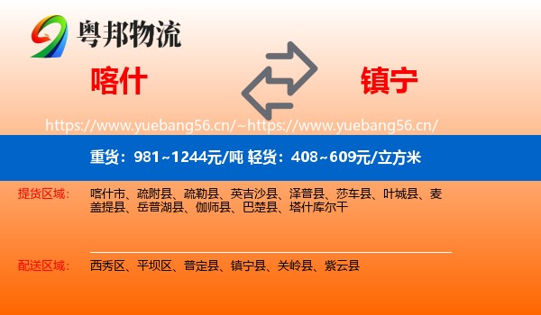 喀什到镇宁县物流