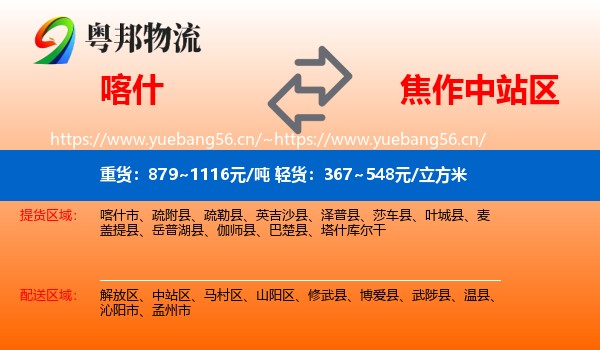 喀什到中站区物流