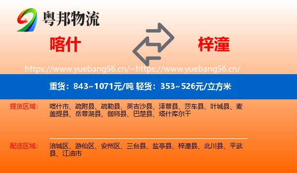 喀什到梓潼县物流