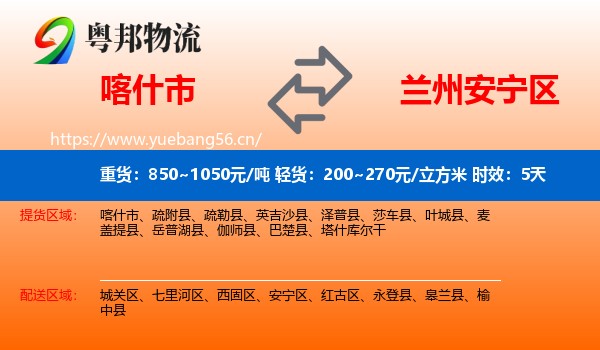 喀什市到安宁区物流专线名片